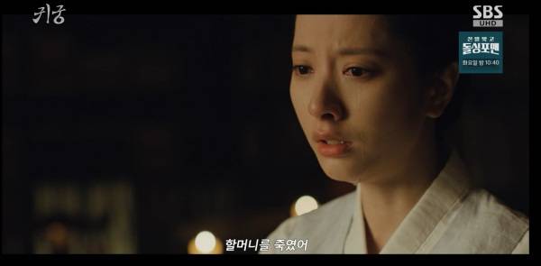 ⓒSBS '귀궁'