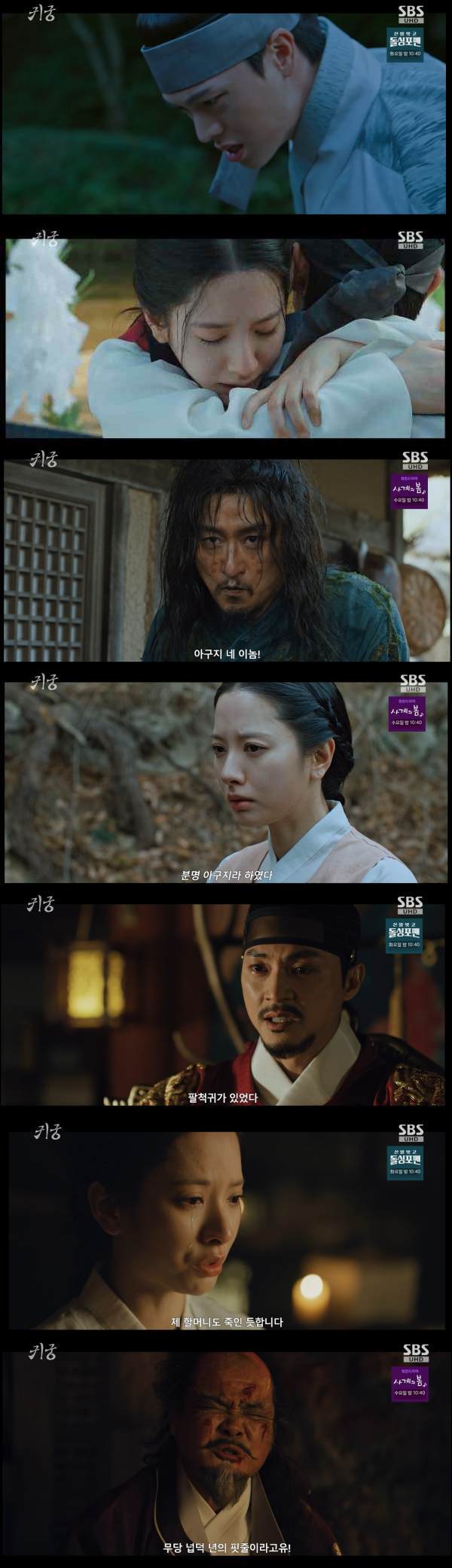 ⓒSBS '귀궁'