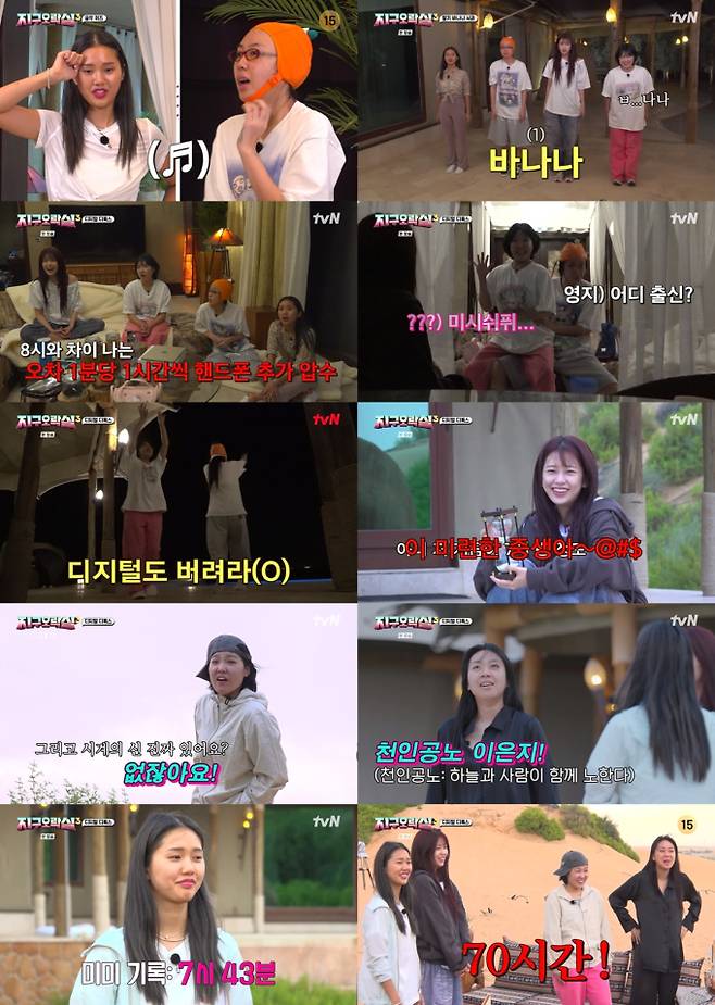 ‘뿅뿅 지구오락실3’ 디지털 디톡스 최고 4.2% (사진: tvN)