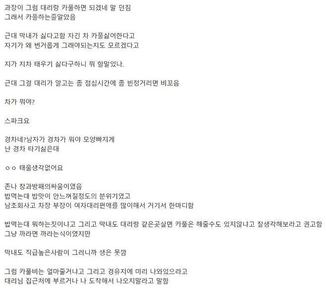 3.JPG 회사 막내랑 대리랑 싸움남 ㅋ 회사 막내랑 대리랑 싸움남 ㅋㅋ 회사 막내랑 대리랑 싸움남 ㅋㅋ