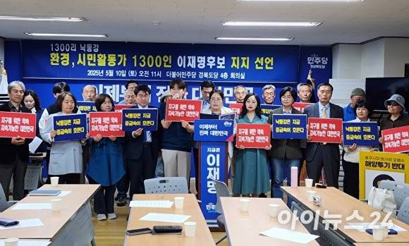 10일 낙동강 환경운동가 1300명이 민주당 경북도당에서 기자회견을 열고 이재명 대선 후보 지지 의사를 밝히고 있다. [사진=민주당 경북도당]