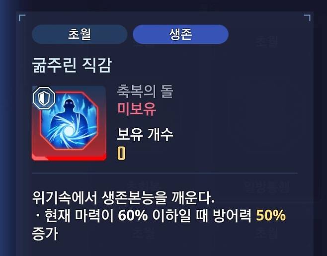 ▲ 마력이 부족하면 방어력이 크게 오른다