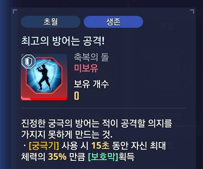 ▲ 근위병과 연계가 가능하지만 성진우의 궁극기는 사용률이 낮아 좀 애매하다