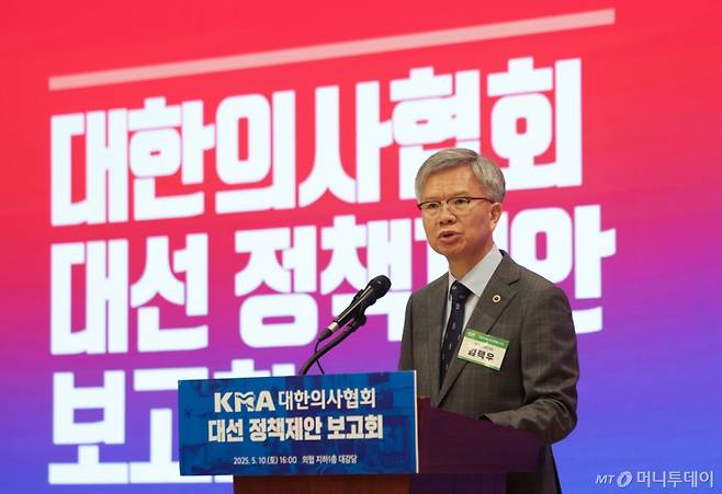 [서울=뉴시스] 김선웅 기자 = 김택우 대한의사협회장이 10일 서울 용산구 대한의사협회에서 열린 제21대 대통령 선거 보건의료 분야 정책제안 보고회에서 개회사를 하고 있다. 2025.05.10. mangusta@newsis.com /사진=김선웅