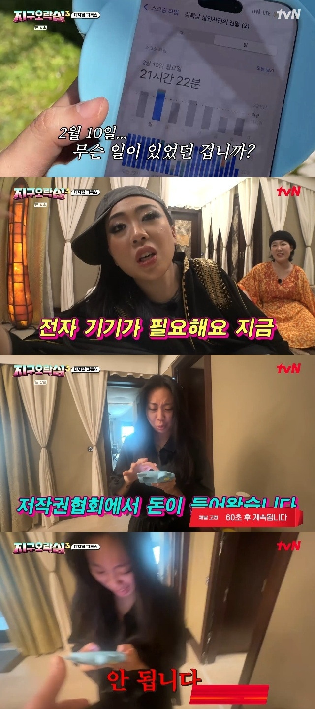 tvN ‘뿅뿅 지구오락실3’ 캡처