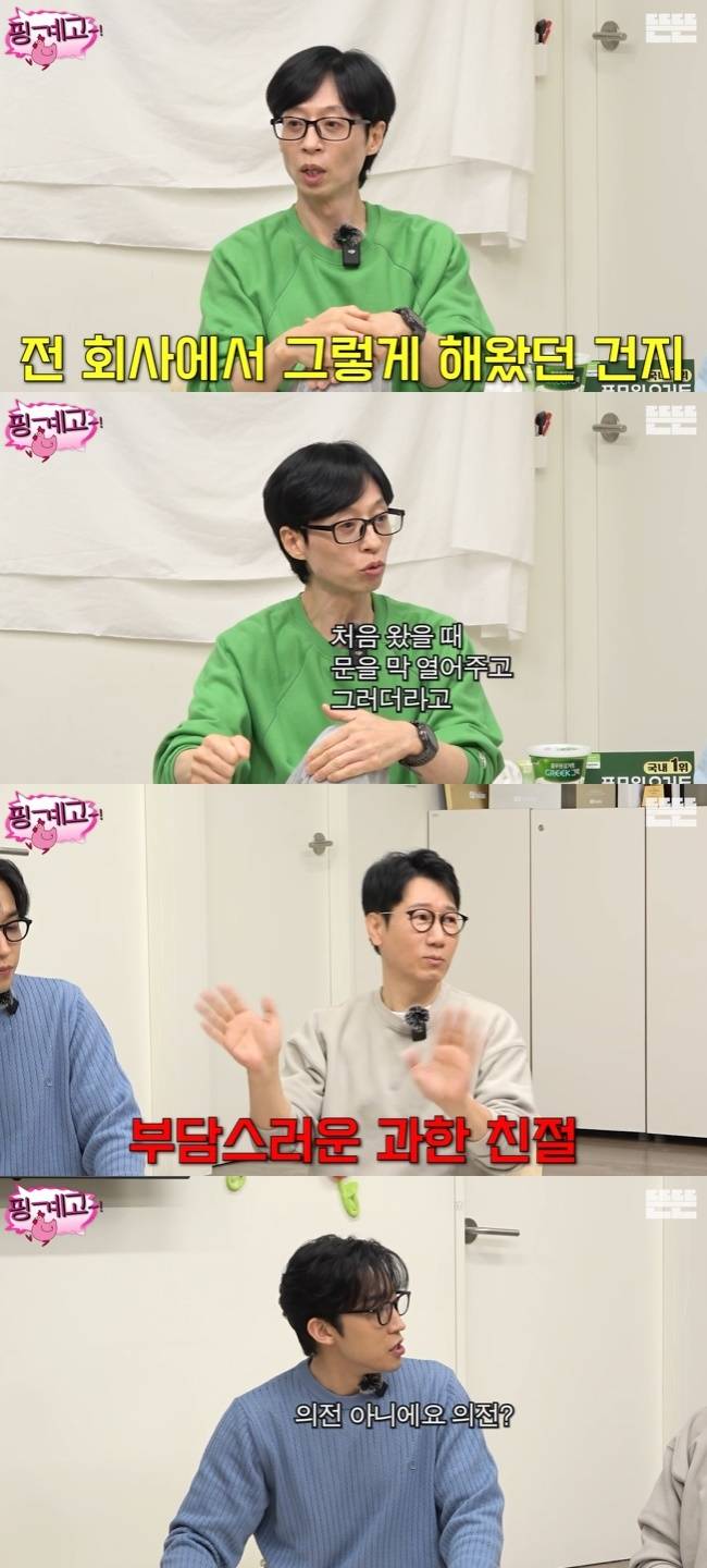 사진=‘뜬뜬’ 채널 ‘핑계고’ 영상 캡처