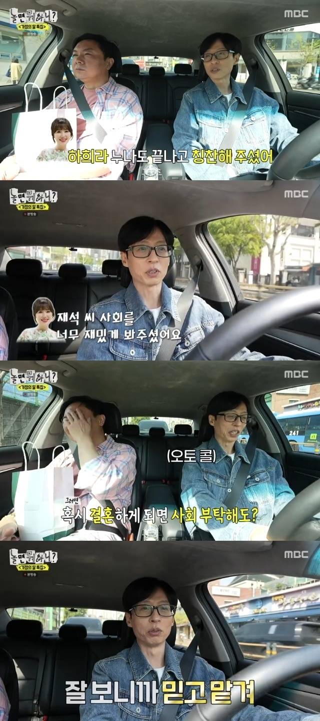 MBC ‘놀면 뭐하니?’ 캡처