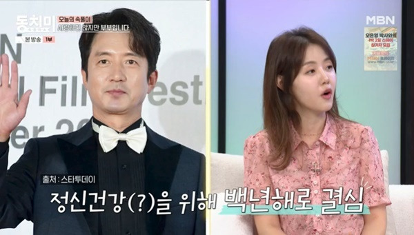 MBN ‘속풀이쇼 동치미’ 캡처