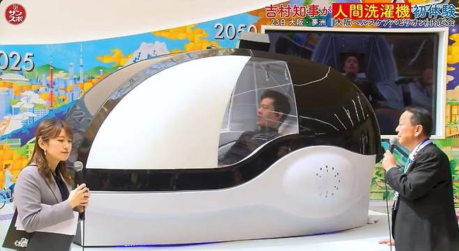 [서울=뉴시스]지난달 개막한 일본 오사카·간사이 만국박람회(오사카 엑스포)에서 눈길을 끌었던 '인간 세탁기'가 최근 일본 요양시설에서도 호평을 얻는 것으로 알려졌다. 오사카 엑스포에서 사람들이 이 제품을 체험 중인 모습. 2025.05.09