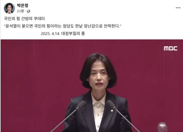 ▲ⓒ조국혁신당 박은정 의원 SNS