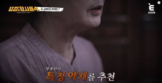 돈에 눈이 멀어 30년의 세월을 함께한 남편을 배신한 아내의 사연이 공개됐다. E채널 '용감한 형사들4' 영상 캡처