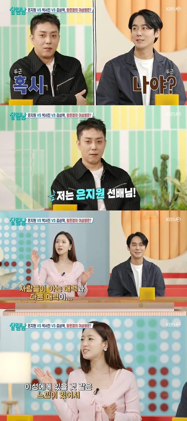 ‘살림남’. 사진lKBS