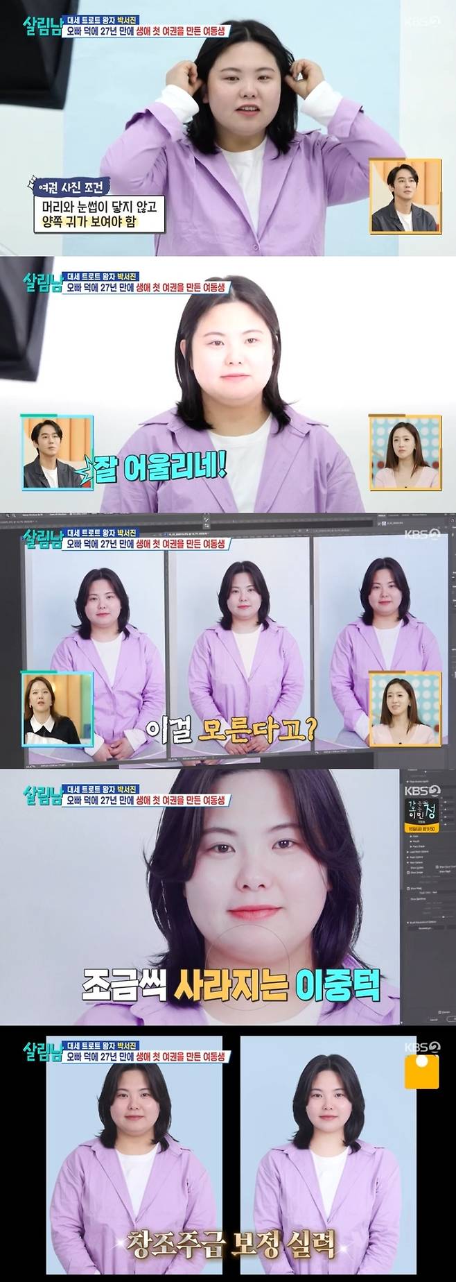 ‘살림남’. 사진lKBS