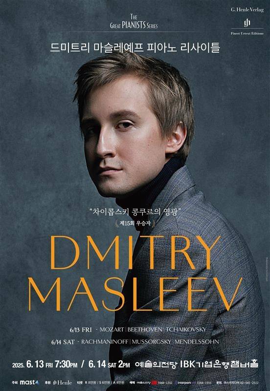 드미트리 마슬레예프 피아노 리사이틀 [마스트미디어 제공. 재판매 및 DB금지]