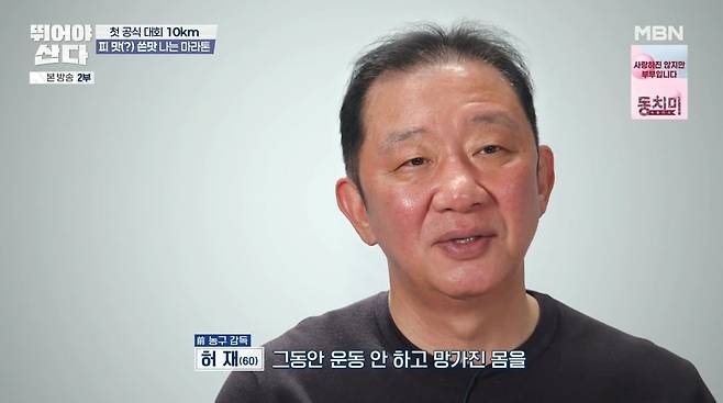 사진=MBN '뛰어야 산다'