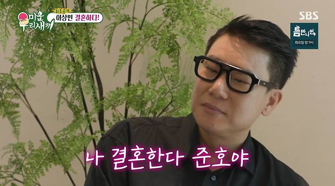 사진=SBS '미운 우리 새끼'