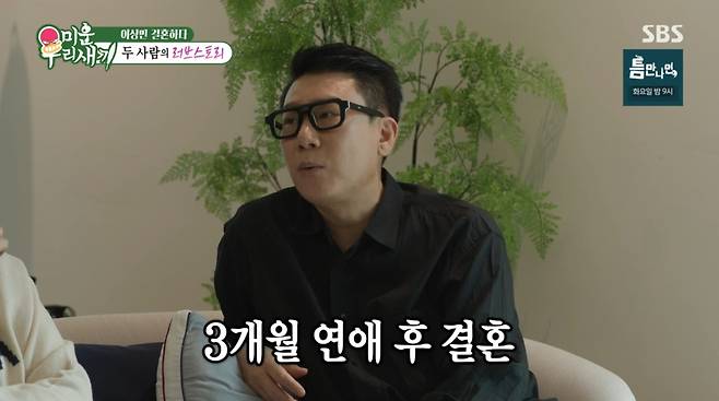 사진=SBS '미운 우리 새끼'