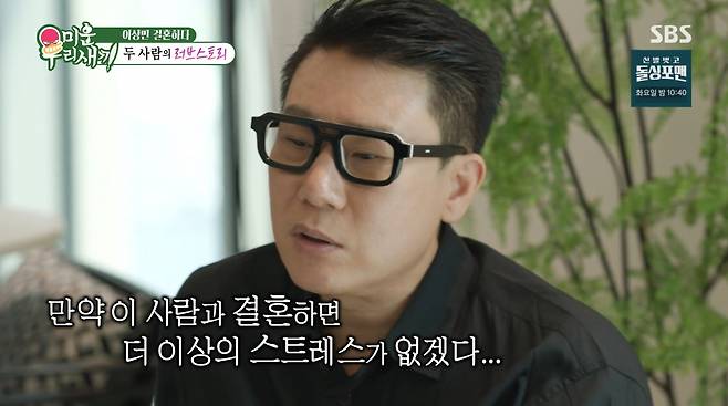 사진=SBS '미운 우리 새끼'
