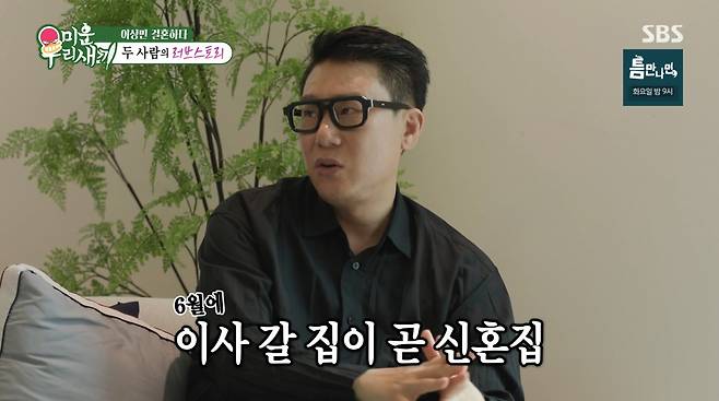 사진=SBS '미운 우리 새끼'