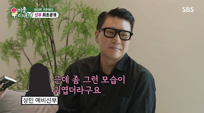 사진=SBS '미운우리새끼'