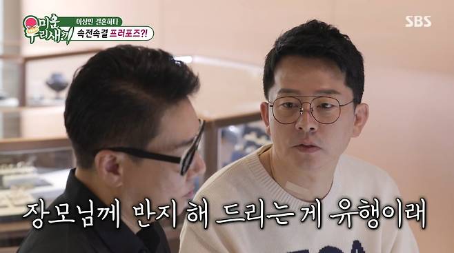 사진=SBS '미운우리새끼'