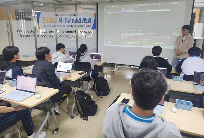 연세대와 협력해 운영한 AI·SW 멘토링 교육 모습. 사진=김포시청