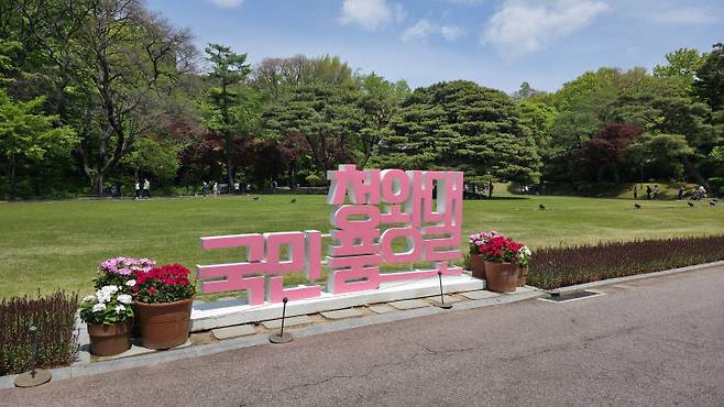 청와대 국민 품으로란 캐치프레이즈는 지속될 것인가, '청와대 권력 품으로'로 전환될 것인가. 사진=이희택 기자.