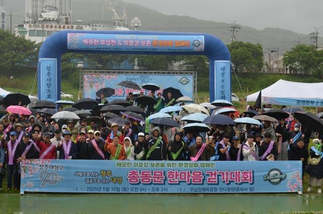 ▲ 지난 10일 청주 무심천 체육공원에서 청주 대성고 총동문회가 주최한 한마음 걷기대회가 열렸다./대성고 총동문회 제공