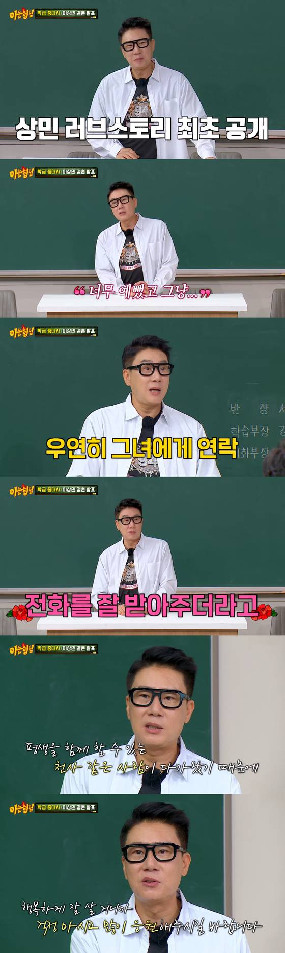 JTBC '아는형님' 방송 캡처.