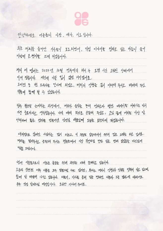어블룸 멤버들이 공개한 편지. 사진 | 어블룸 공식 SNS