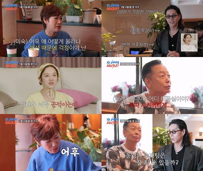 김학래·임미숙 부부. 사진 | TV조선 ‘조선의 사랑꾼’