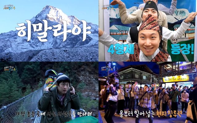 '태계일주4'는 지금껏 보지 못한 새로운 스타일의 극사실주의 여행 예능프로그램이다. /MBC