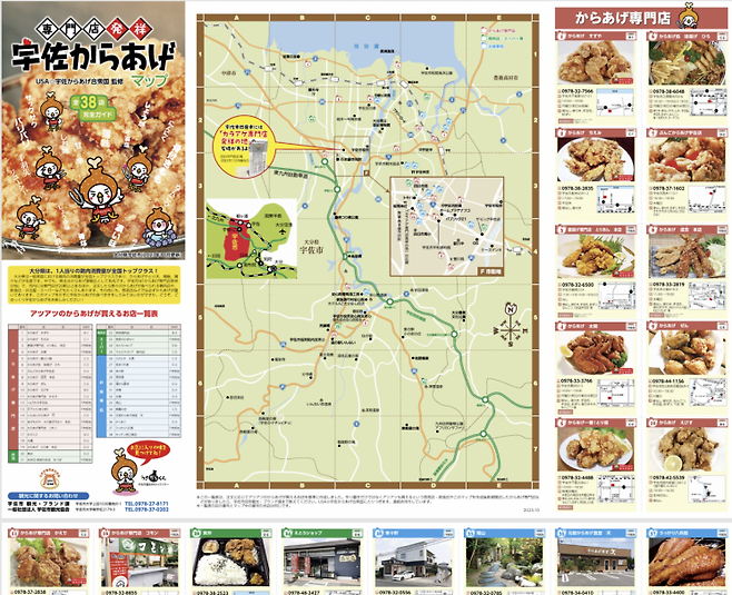 오이타현 우사시의 가라아게 관광지도. 우사시 관광홈페이지.