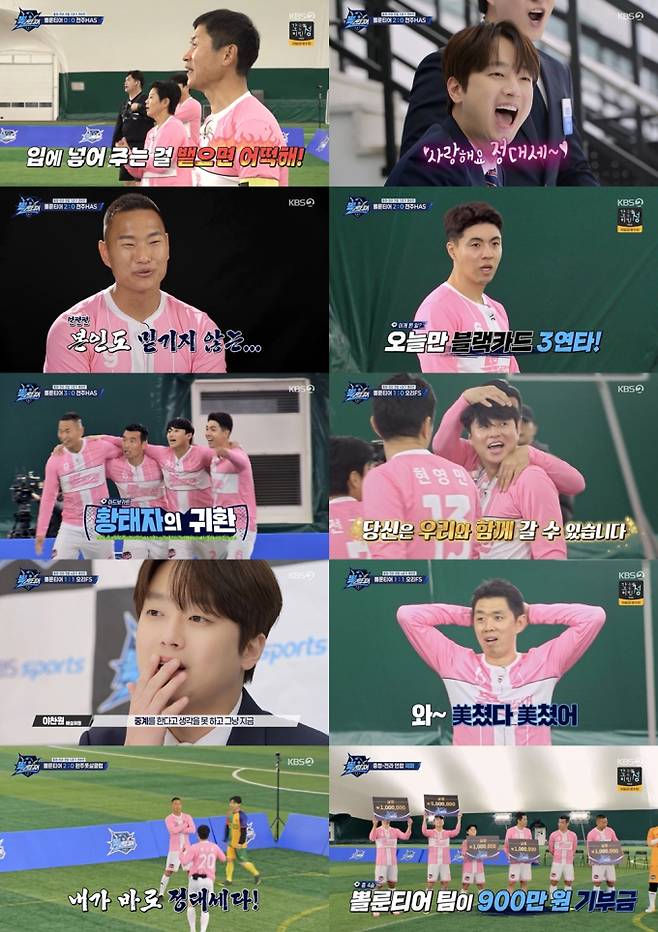 ‘뽈룬티어’ 이찬원, 속마음 발설에 입틀막? (제공: KBS2)