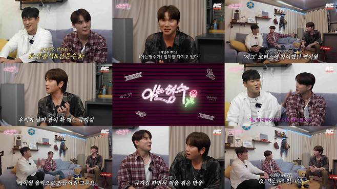 유튜브 '형수는 케이윌' 영상 캡처 (제공: 스타쉽)