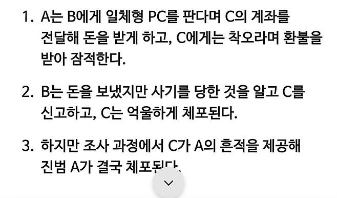 실제있었던 번개장터 사기사건