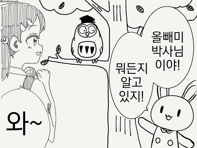 1.jpg 뭐든지 알고 있는 올빼미 박사님