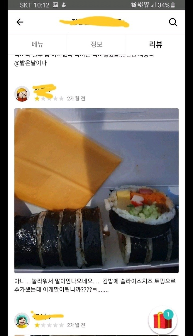 image.png 치즈김밥 배달후기 ㄷㄷㄷ.jpg
