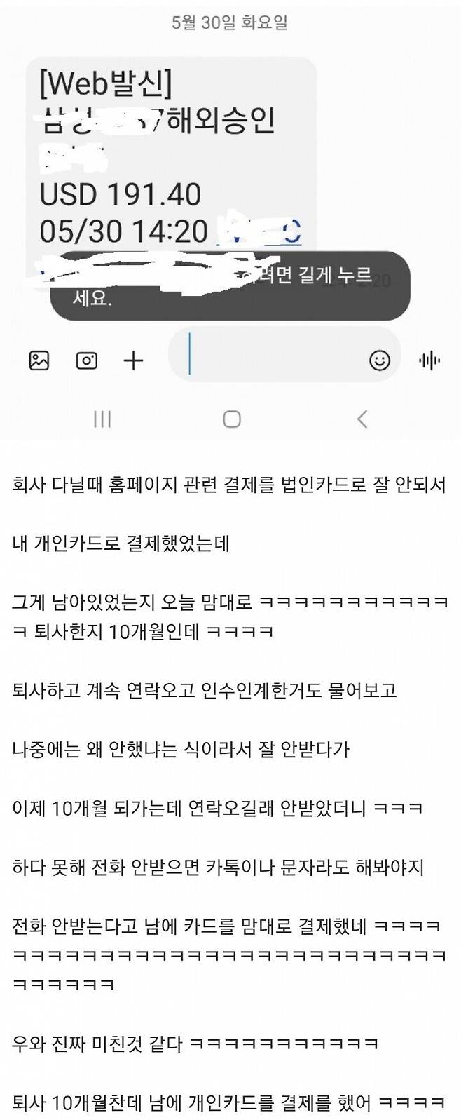 1886b89daae56927f.jpg 퇴사한 직원 카드로 결제한 회사