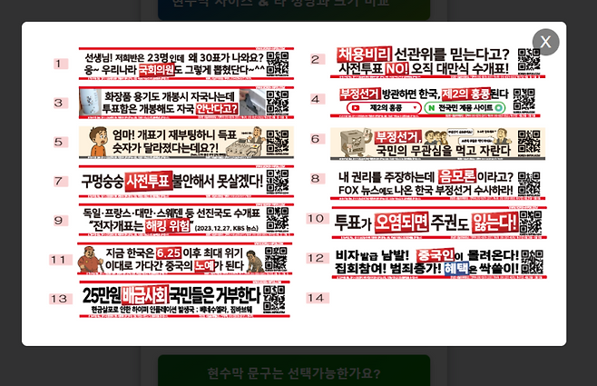 '애국 현수막 달기' 홈페이지. 현수막 설치는 후원을 통해 이뤄지고 있다고 주장한다.