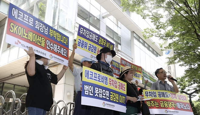 2023년 5월 한국주식투자자연합회가 서울 영등포구 금융감독원 앞에서 공매도 제도 개혁을 촉구하는 발언을 하고 있다.