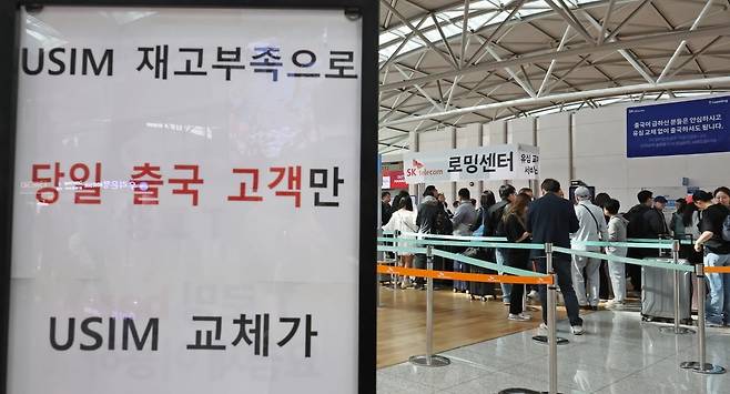지난 6일 오전 인천국제공항에 설치된 SKT 부스를 찾은 여행객들이 출국에 앞서 유심을 교체하기 위해 줄을 서고 있다.  사진=뉴스1
