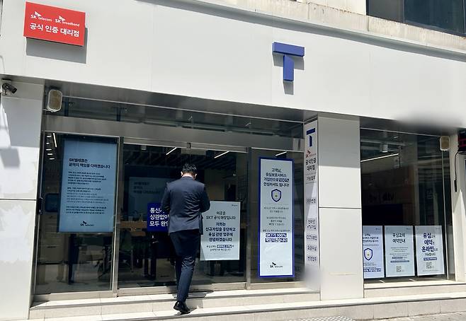 An SK Telecom retail store in Seoul (Newsis)