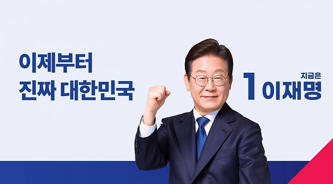 이재명 더불어민주당 대선 후보 페이스북 배경화면. 공식 슬로건인 '이제부터 진짜 대한민국'과 '지금은 이재명' 문구가 보인다. 페이스북 캡처