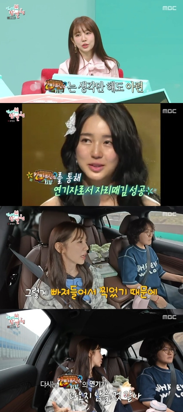 MBC ‘전지적 참견 시점’ 캡처