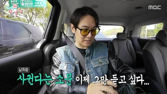 MBC ‘전지적 참견 시점’ 캡처