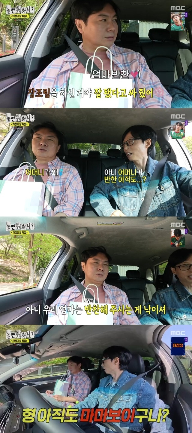 MBC ‘놀면 뭐하니?’ 캡처