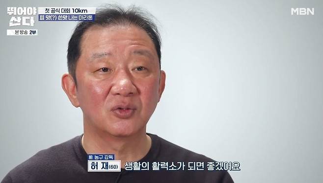 MBN ‘뛰어야 산다’