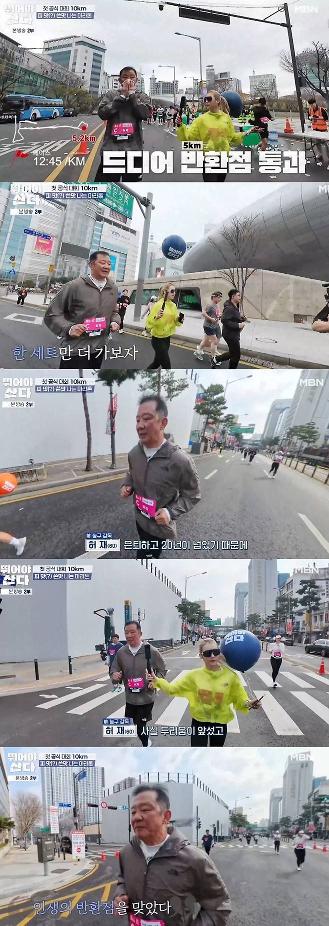 MBN ‘뛰어야 산다’