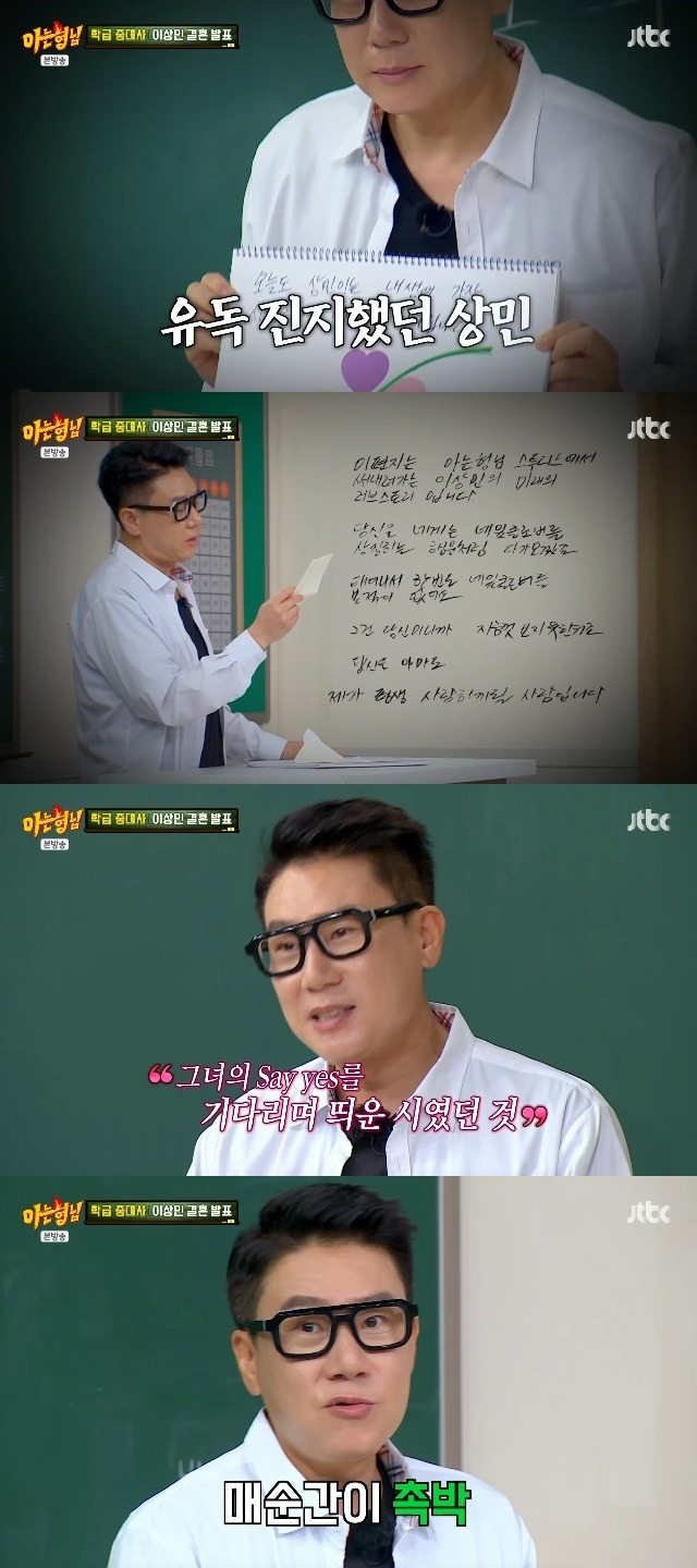 JTBC ‘아는 형님’ 캡처